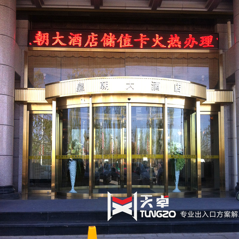 慶陽(yáng)西峰皇朝大酒店自動(dòng)弧形門(mén)