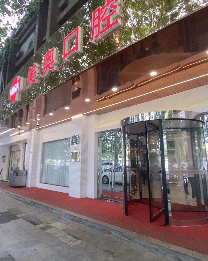 西安天卓自動門為西安美澳口腔醫院定制安裝的三翼旋轉門 西安天卓自動門為西安美澳口腔醫院定制安裝的三翼旋轉門